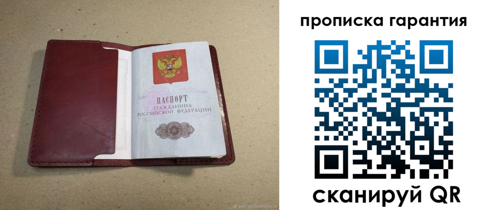 прописка от собственника в Саратове