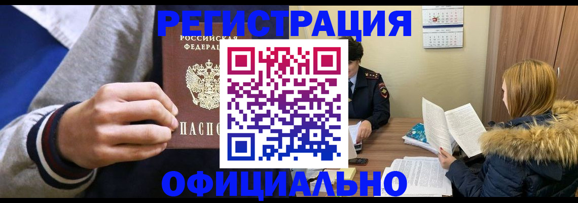 временная регистрация поиск в Саратове