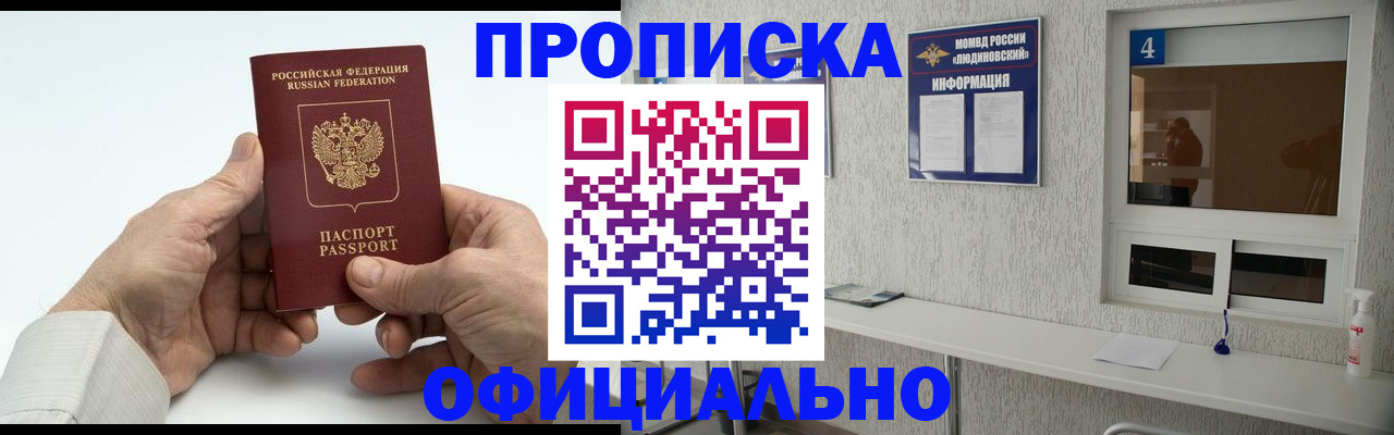 временная прописка в Саратове