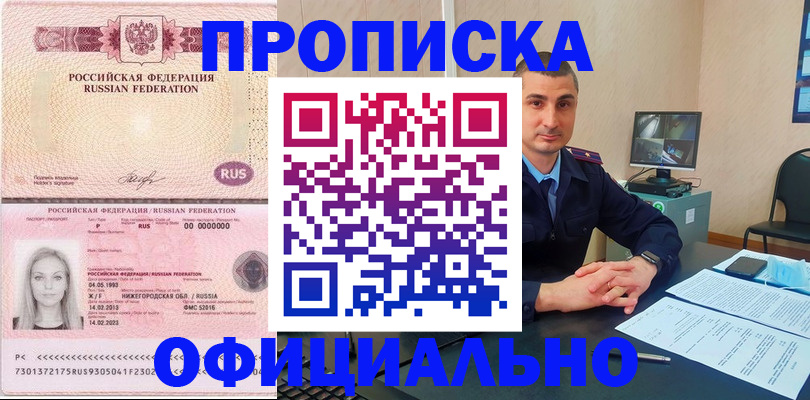 прописка в Саратове