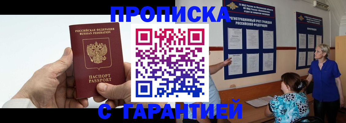 прописка штамп в Саратове