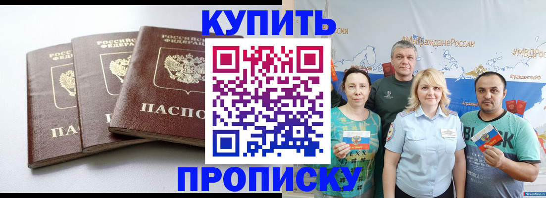 прописка паспорт в Саратове