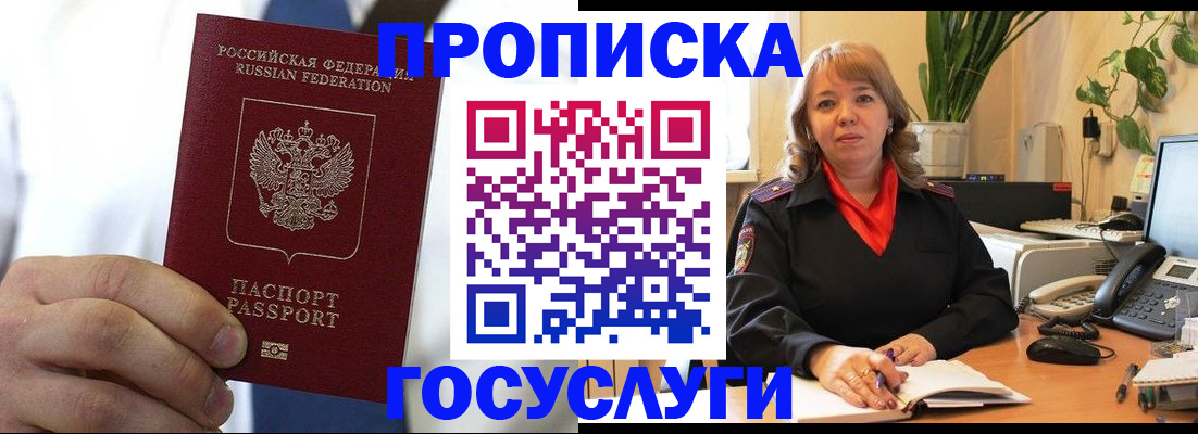 временная регистрация недорого в Саратове